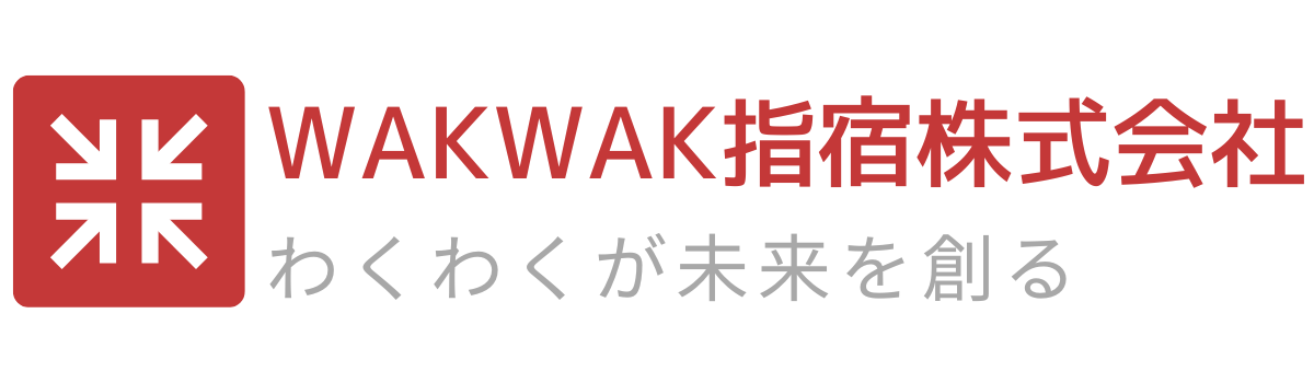 WAKWAK指宿株式会社